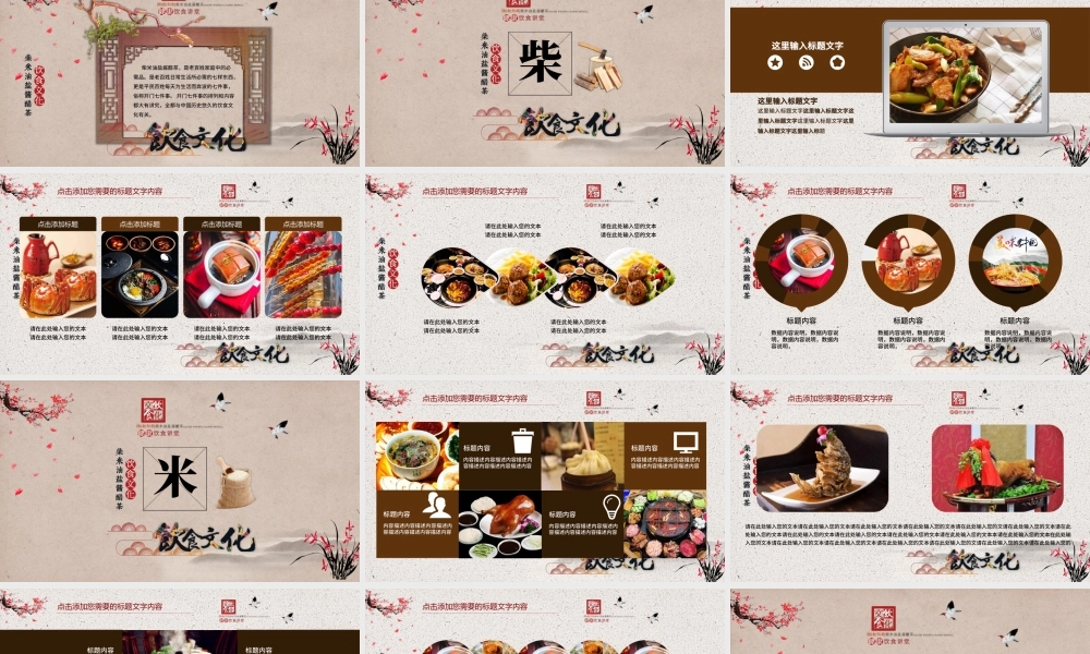 饮食文化柴米油盐酱醋茶PPT模板.pptx