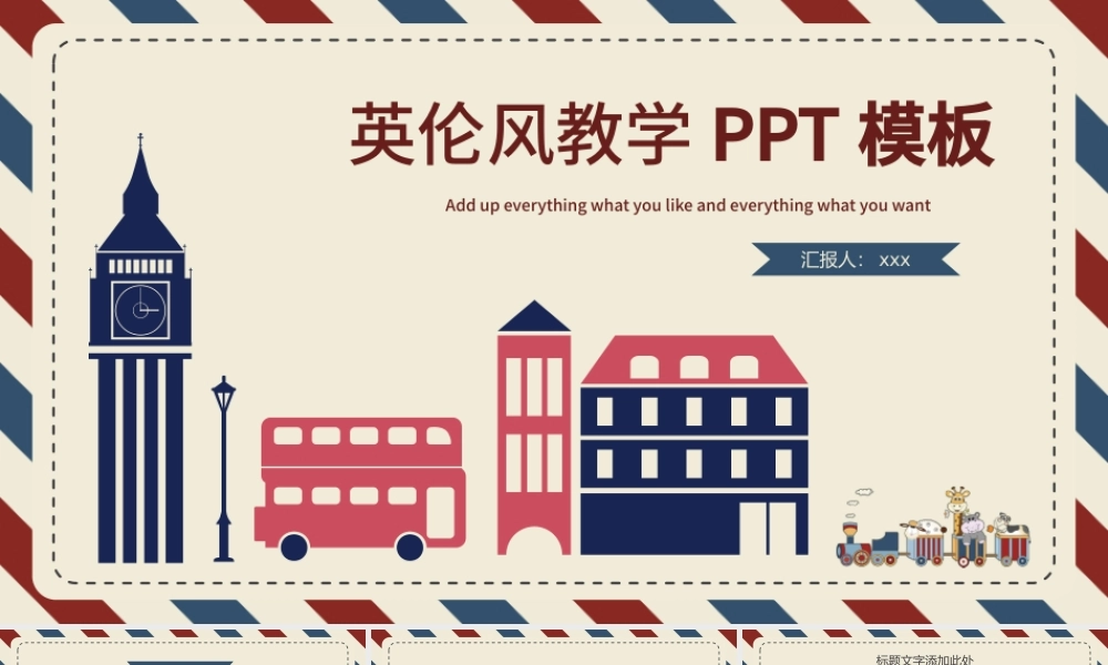 英伦风教学培训课件通用PPT模板.pptx