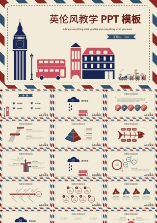 英伦风教学培训课件通用PPT模板.pptx