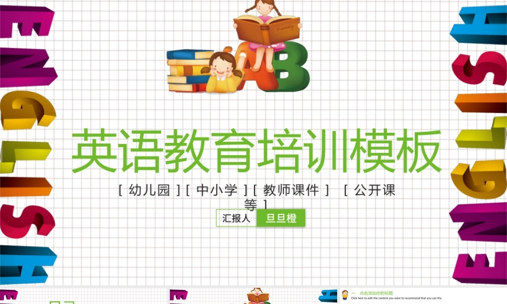 英语教育教学公开课PPT模板.pptx