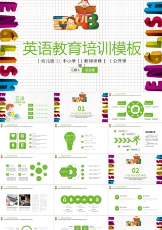 英语教育教学公开课PPT模板.pptx