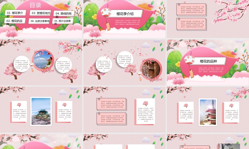 樱花季PPT粉色简约文艺小清新旅游活动策划通用模板.pptx