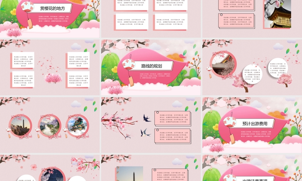 樱花季PPT粉色简约文艺小清新旅游活动策划通用模板.pptx