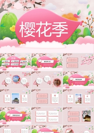 樱花季PPT粉色简约文艺小清新旅游活动策划通用模板.pptx