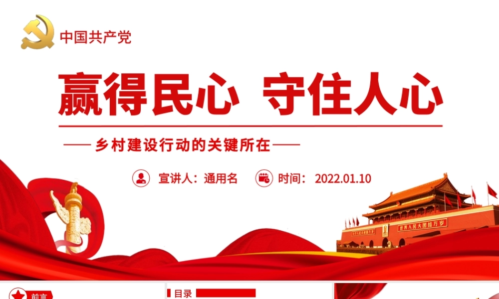 赢得民心  守住人心.pptx