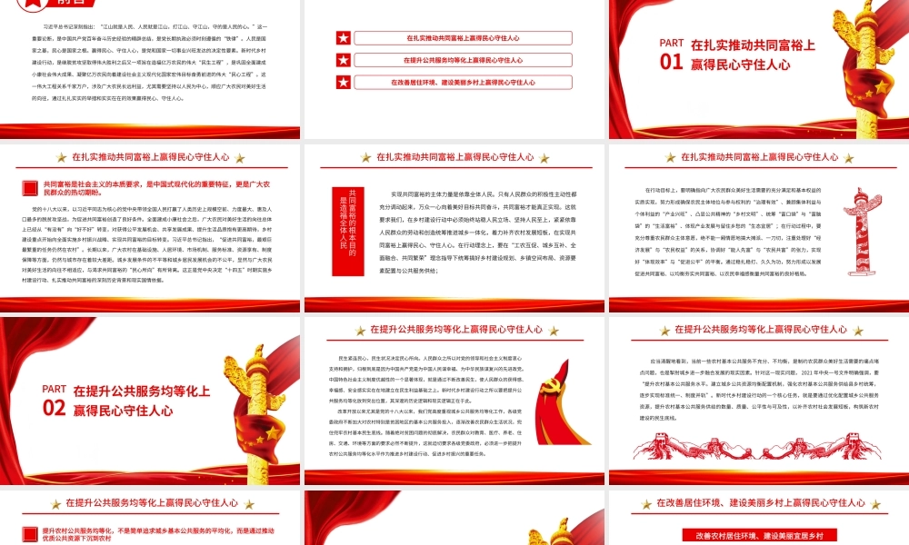 赢得民心  守住人心.pptx