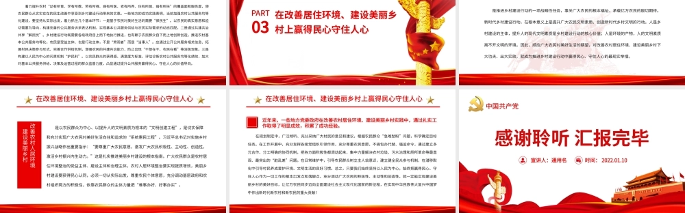 赢得民心  守住人心.pptx