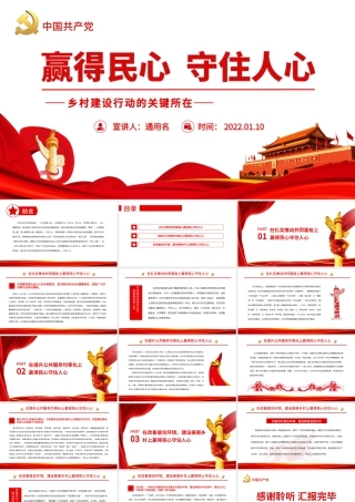 赢得民心  守住人心.pptx