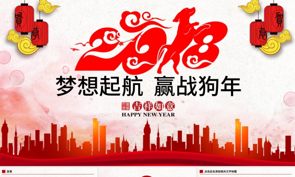 赢战狗年企业工作总结暨年会颁奖PPT模板.pptx