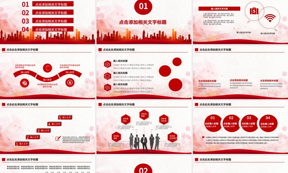 赢战狗年企业工作总结暨年会颁奖PPT模板.pptx