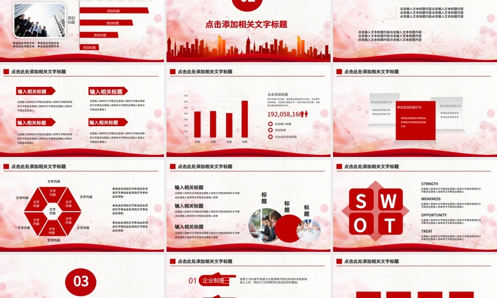 赢战狗年企业工作总结暨年会颁奖PPT模板.pptx