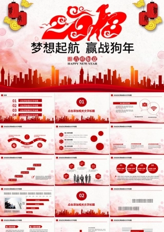 赢战狗年企业工作总结暨年会颁奖PPT模板.pptx