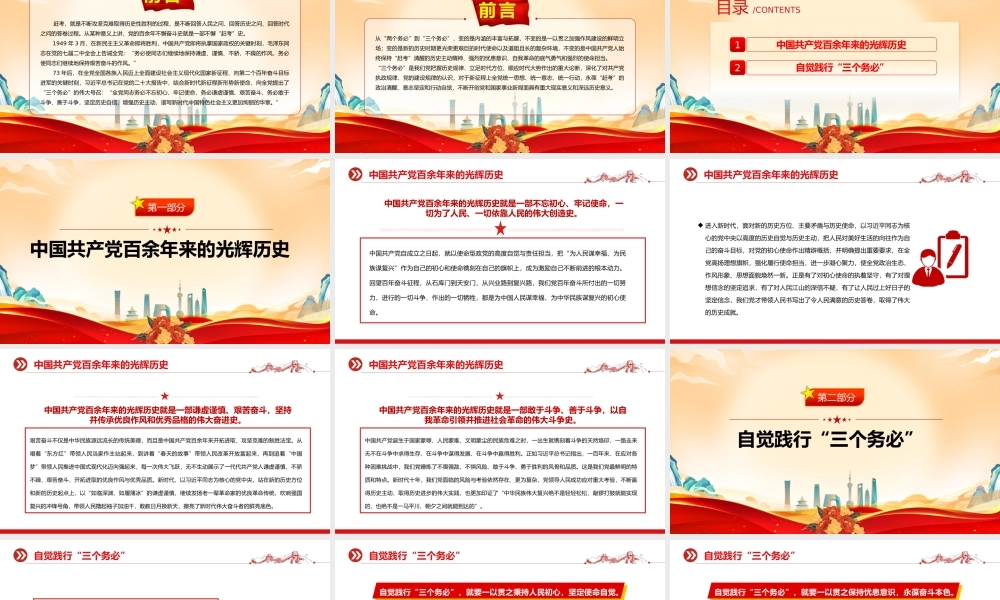 永葆赶考的清醒和坚定全面把握自觉践行“三个务必”PPT红色简洁新时代管党治党党课课件.pptx