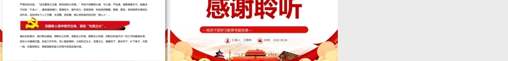 永葆年轻干部应有的清澈和纯粹PPT党政风党员干部学习教育专题党课.pptx