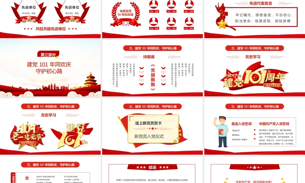 永远跟党走奋进新时代PPT红色大气风党政机关七一表彰大会专题课件模板.pptx