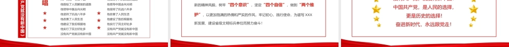 永远跟党走奋进新时代PPT红色大气风党政机关七一表彰大会专题课件模板.pptx