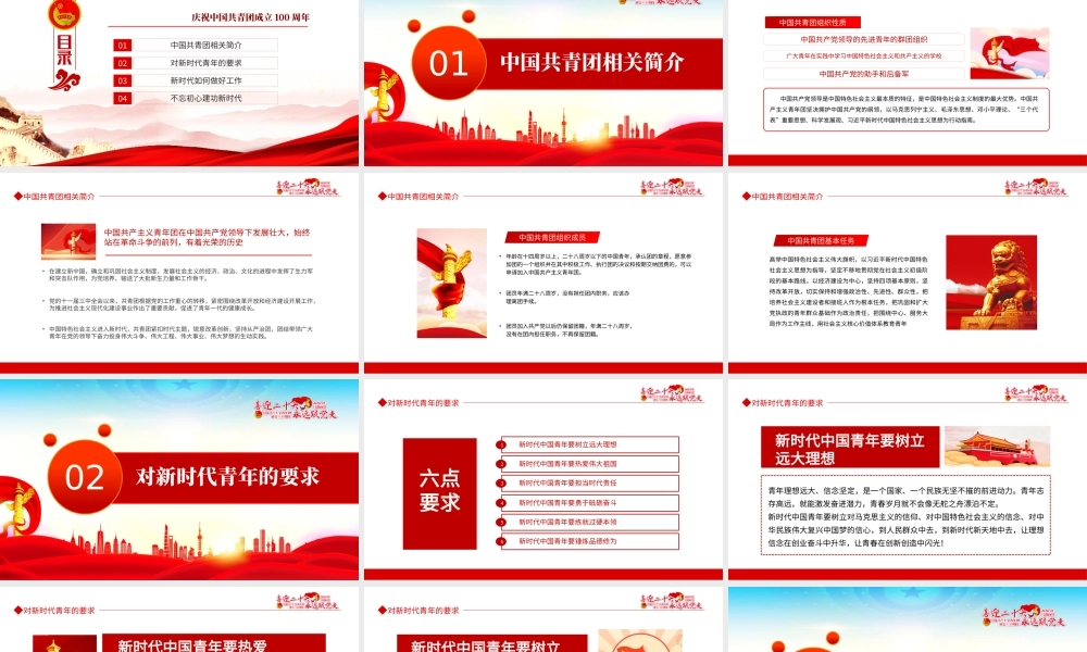 永远跟党走奋进新征程PPT大气风庆祝中国共产主义青年团成立100周年专题党课课件模板.pptx