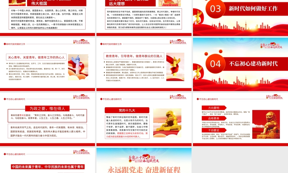 永远跟党走奋进新征程PPT大气风庆祝中国共产主义青年团成立100周年专题党课课件模板.pptx