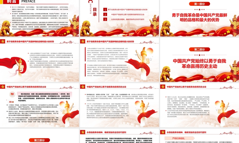 勇于自我革命赢得历史主动PPT党政风党员干部学习教育专题党课.pptx