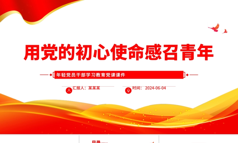用党的科学理论武装青年PPT党政风年轻党员干部学习教育党课课件.pptx