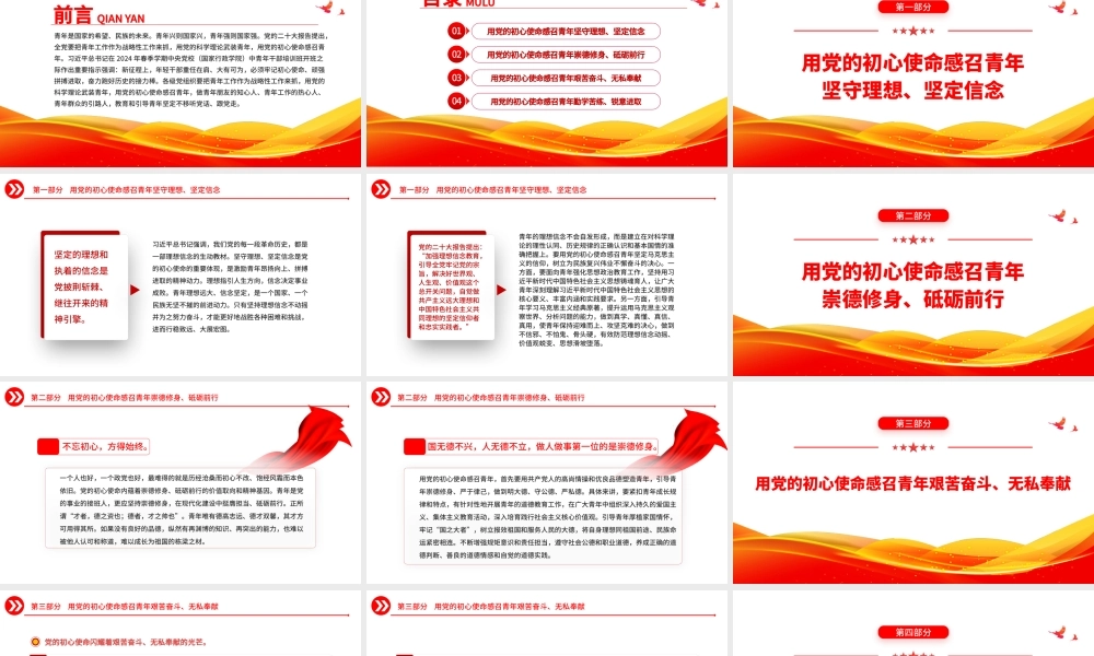 用党的科学理论武装青年PPT党政风年轻党员干部学习教育党课课件.pptx