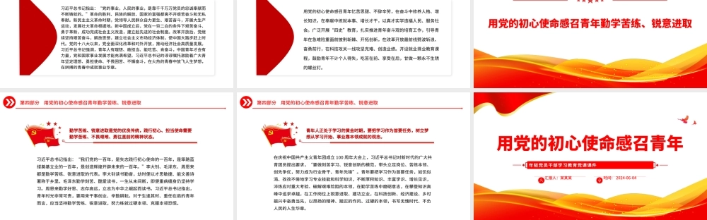 用党的科学理论武装青年PPT党政风年轻党员干部学习教育党课课件.pptx