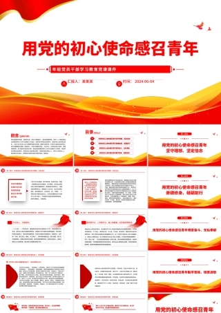 用党的科学理论武装青年PPT党政风年轻党员干部学习教育党课课件.pptx