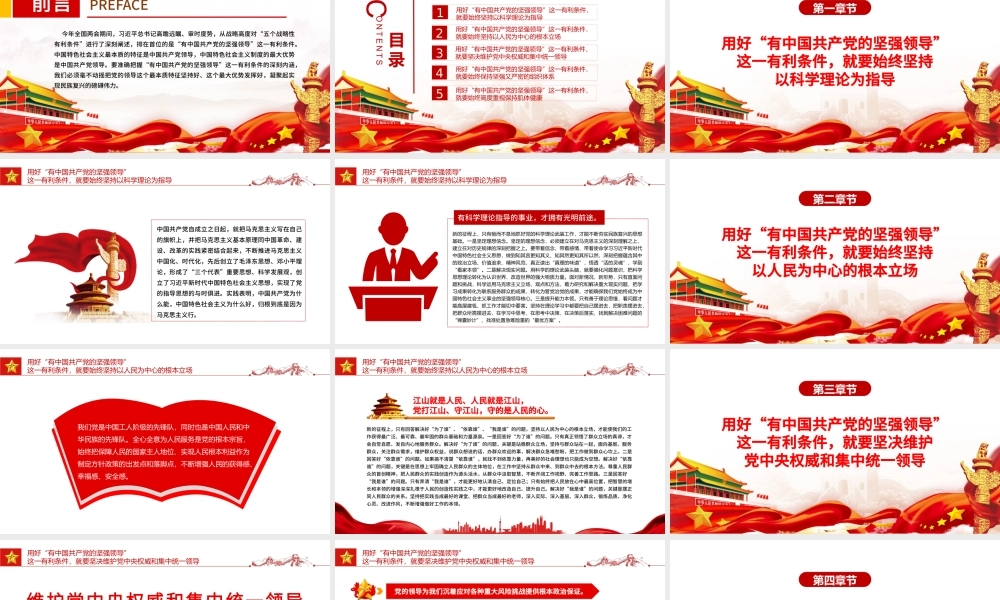 用好“有中国共产党的坚强领导”这一有利条件PPT红色大气风党员干部学习教育专题党课课件模板.pptx