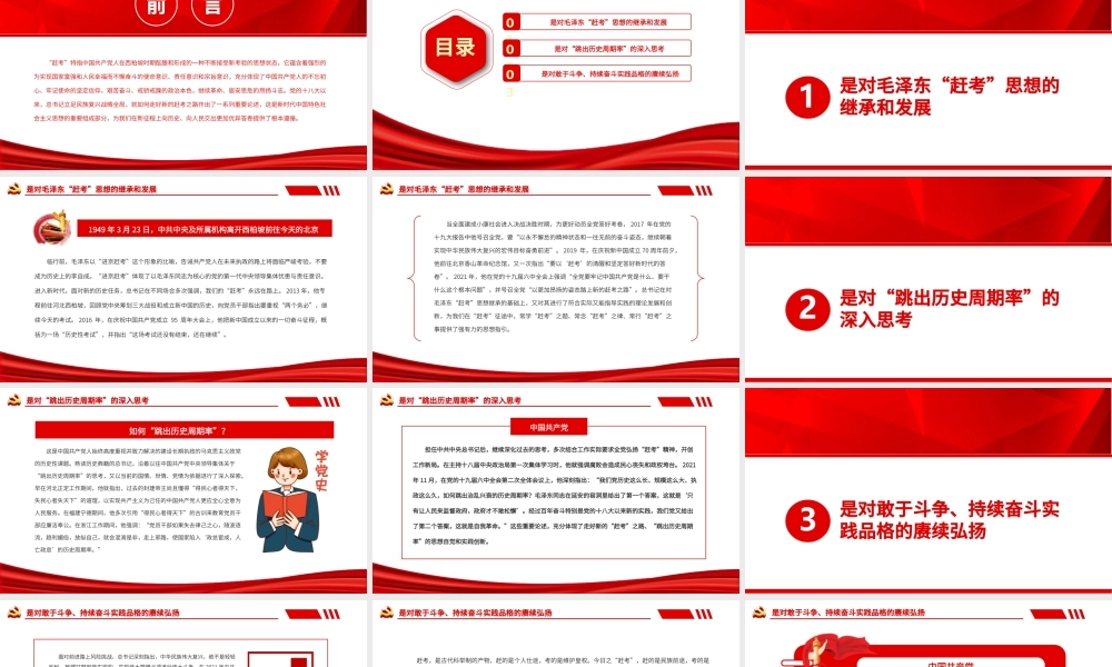 用新时代“赶考”观奋进新征程PPT红色大气风党员干部学习教育专题党课.pptx