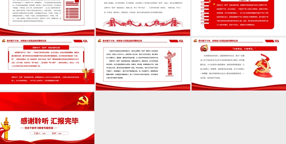 用新时代“赶考”观奋进新征程PPT红色大气风党员干部学习教育专题党课.pptx