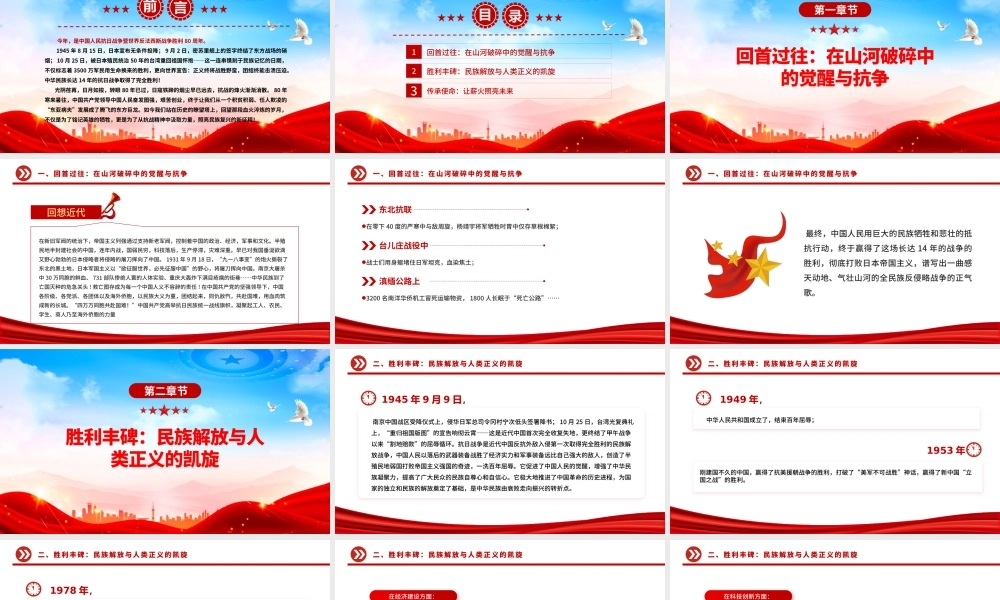 优质纪念中国人民抗日战争暨世界反法西斯战争胜利80周年PPT课件下载.pptx