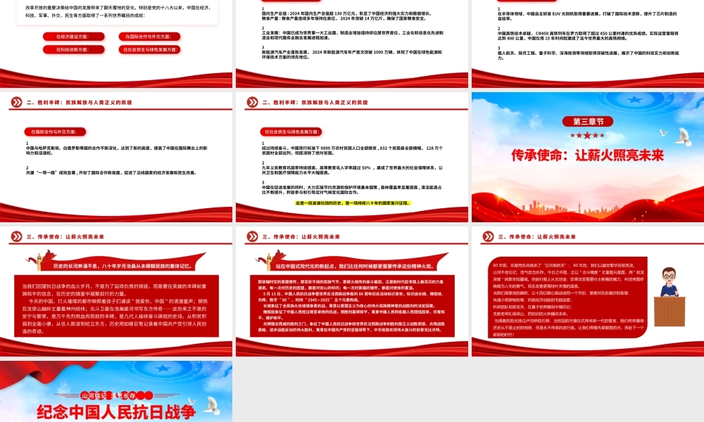 优质纪念中国人民抗日战争暨世界反法西斯战争胜利80周年PPT课件下载.pptx