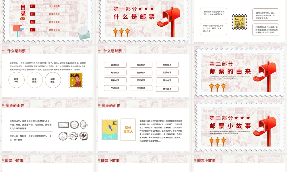 邮票知识PPT简洁风邮票的由来集邮小常识集邮爱好者培训教育模板.pptx