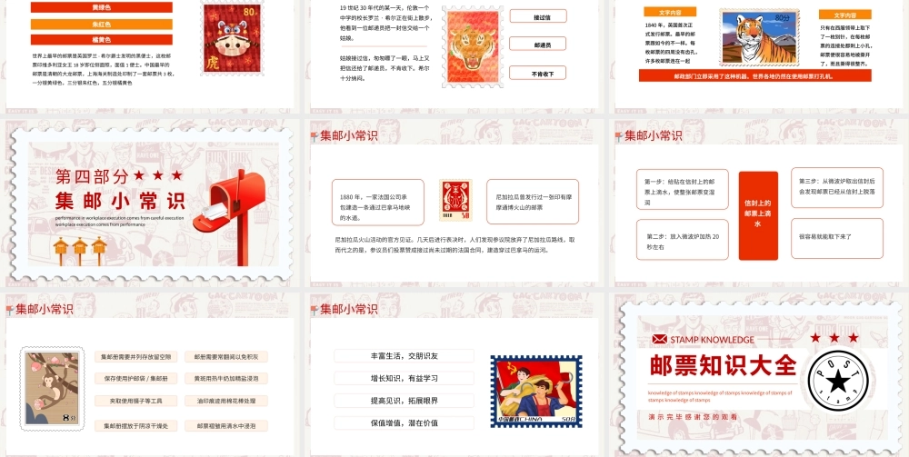 邮票知识PPT简洁风邮票的由来集邮小常识集邮爱好者培训教育模板.pptx