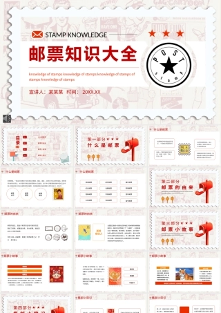 邮票知识PPT简洁风邮票的由来集邮小常识集邮爱好者培训教育模板.pptx