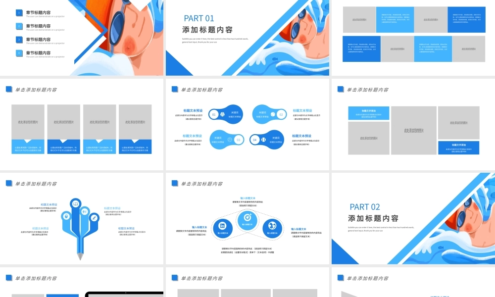 游泳健身运动招生培训宣传动态PPT模板.pptx