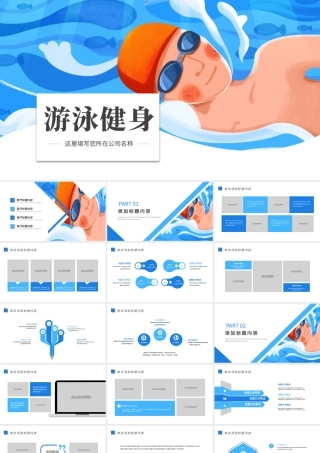 游泳健身运动招生培训宣传动态PPT模板.pptx