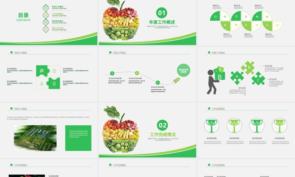 有机天然农业蔬果水果养生生鲜ppt模板.pptx