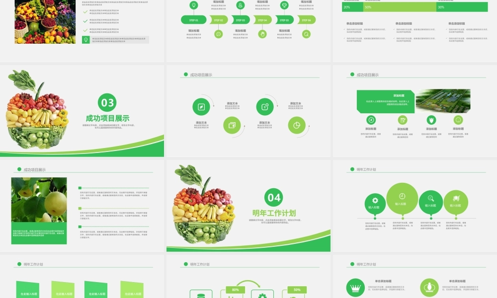 有机天然农业蔬果水果养生生鲜ppt模板.pptx