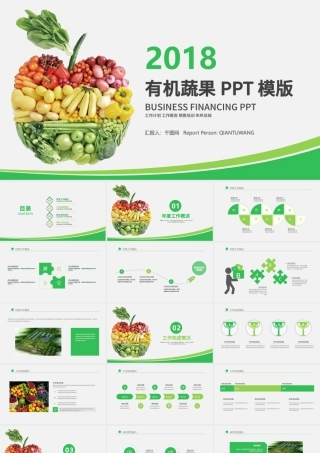 有机天然农业蔬果水果养生生鲜ppt模板.pptx