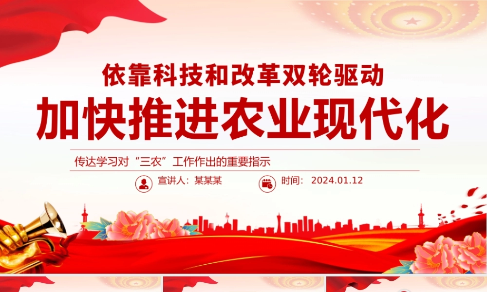有力有效推进乡村农业现代化PPT党建风学习对“三农”工作作出的重要指示课件模板.pptx