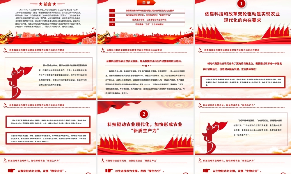有力有效推进乡村农业现代化PPT党建风学习对“三农”工作作出的重要指示课件模板.pptx