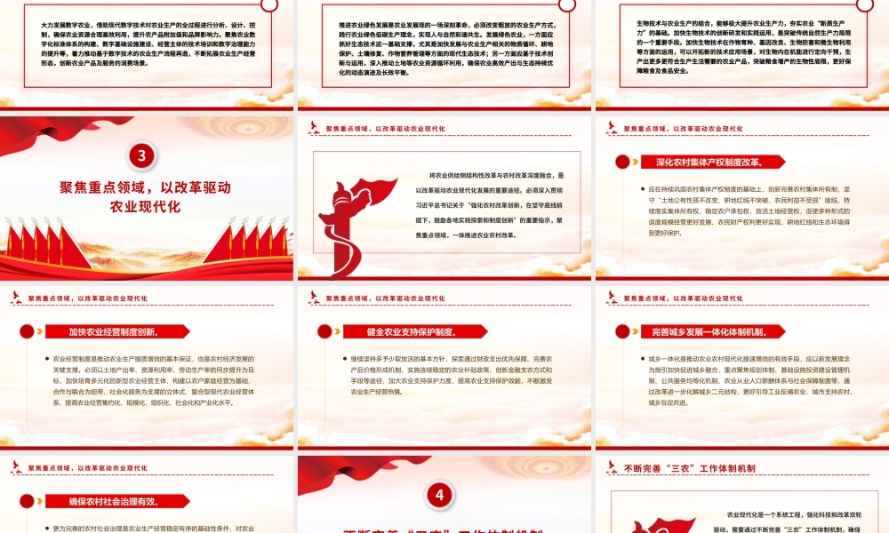 有力有效推进乡村农业现代化PPT党建风学习对“三农”工作作出的重要指示课件模板.pptx