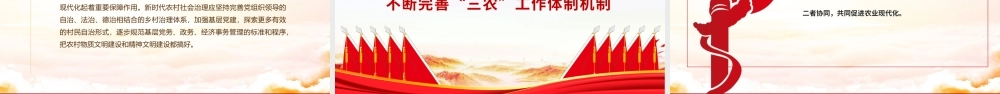 有力有效推进乡村农业现代化PPT党建风学习对“三农”工作作出的重要指示课件模板.pptx