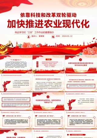 有力有效推进乡村农业现代化PPT党建风学习对“三农”工作作出的重要指示课件模板.pptx