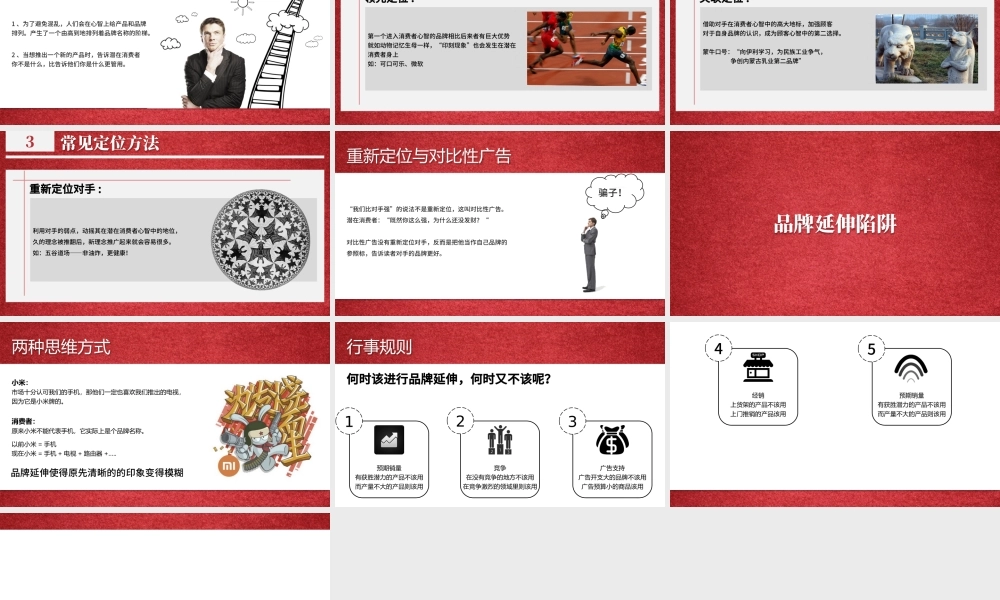 有史以来对美国营销影响最大的观念《定位》读书笔记ppt模板.pptx