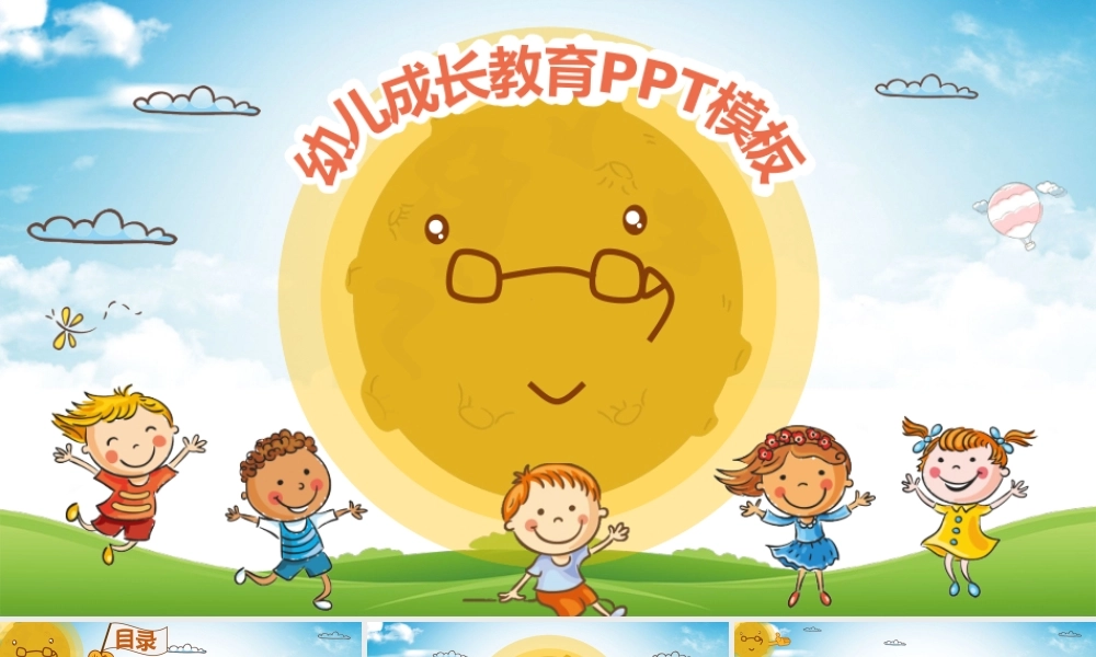 幼儿成长教育PPT模板.pptx