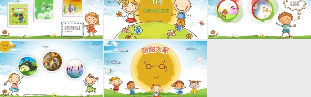 幼儿成长教育PPT模板.pptx