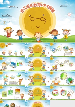 幼儿成长教育PPT模板.pptx