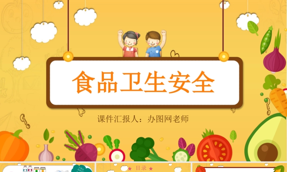 幼儿小班食品安全与卫生ppt课件.pptx